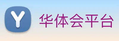 华体会平台 Logo